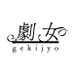 演劇女子部 - 劇女 (@_gekijyo) Twitter profile photo 演劇女子部 - 劇女 (@_gekijyo) Twitter profile photo