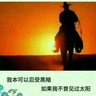 zR2wvavo3mYgNOO's profile picture. 你在那頭 我在這頭// 我是中國 中國是我// 雲在天上 鳥在風中// 何須問風 這世界難道 總由那風來統治嗎？// 這是什麼時代了 這個世界應該是屬於人的啊！