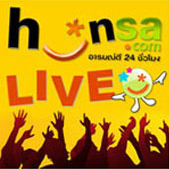hunsalive's profile picture. เว็บไซต์ที่รวมรวบสาระและความบันเทิงครบวงจร ข่าวคราวอัพเดตวงการบันเทิง ดารา-ศิลปิน แฟชั่น ท่องเที่ยว  และไลท์สไตส์ต่างๆ และกิจกรรมที่จัดขึ้นทุกเดือนตลอดทั้งปี