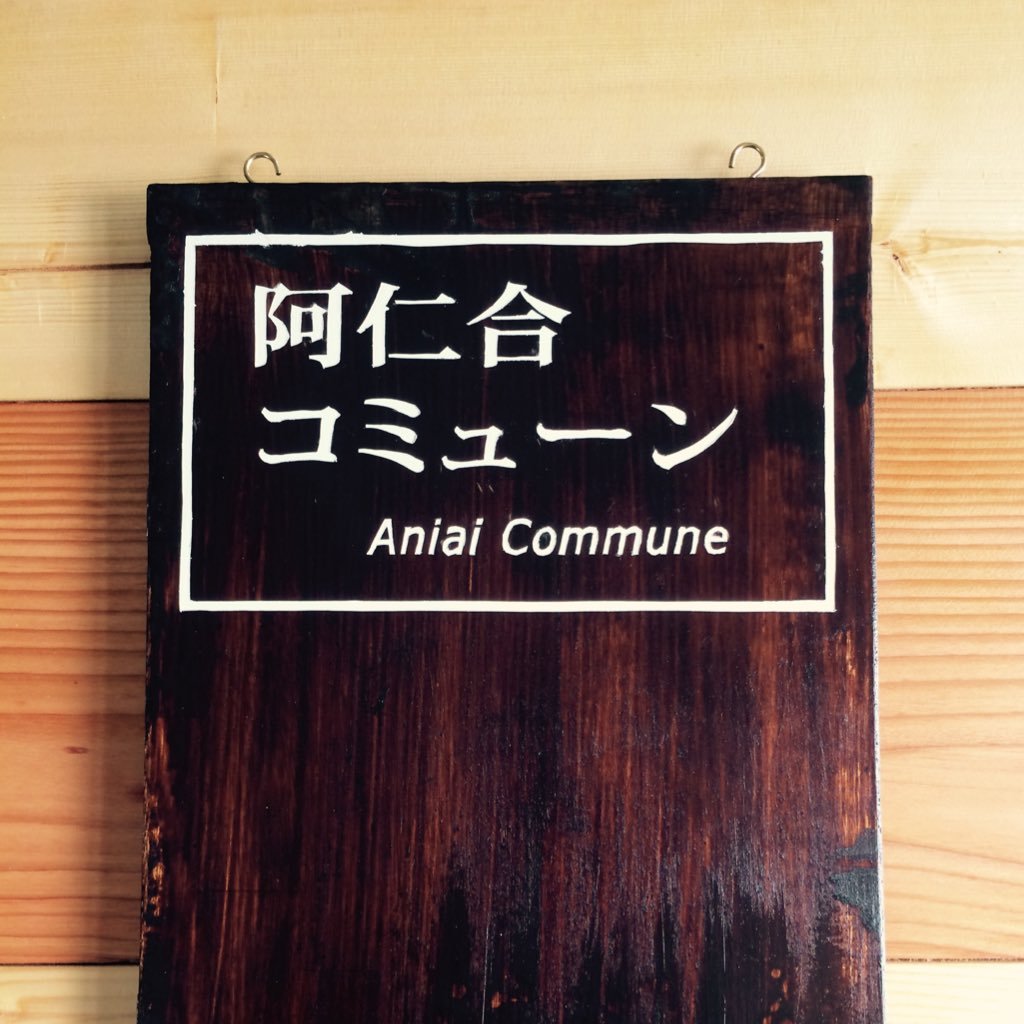 aniai_commune Profile Picture