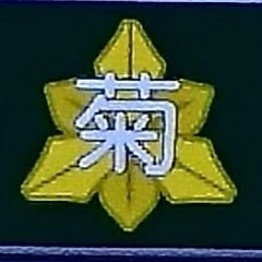 kikudaiodai's profile picture. 数多くのスポーツ選手を輩出している菊地大学の付属高校 菊地大学附属於大高等学校です。
略称は菊大於大。於大の意味は、我が校の所在地である東浦は家康公の母、於大の育った故郷です。
それにあやかり、家康公のような逞しく世で活躍できる「人」を育てれるよう日々励んでおります。