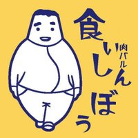 肉バル食いしん坊だった現酔いどれ亭 (@kuishinbou_moch) 's Twitter Profile Photo 肉バル食いしん坊だった現酔いどれ亭 (@kuishinbou_moch) 's Twitter Profile Photo