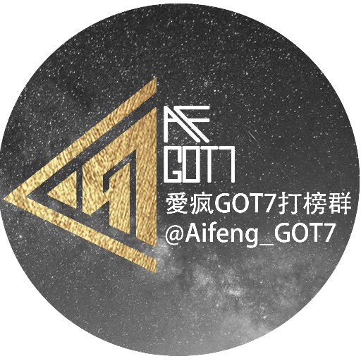 This is @Aifeng_GOT7team, Thanks for u following! |We are a QQ group which is aiming at all kinds of voting for GOT7! |Weibo：爱疯GOT7 Welcome to join us！