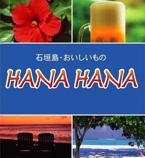 HANA HANAは　諸般の事情により
4月11日をもちまして閉店いたしました
長年にわたるご愛顧に心から感謝申し上げますとともに
皆様の今後ますますのご健勝をお祈り申し上げます