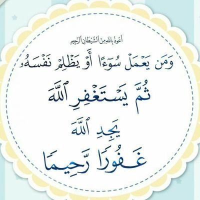 بسم الله الرحمن الرحيم { قل هو الله احد * الله الصمد *,لم يلد ولم يولد * ولم يكن له كفواً احد * } .