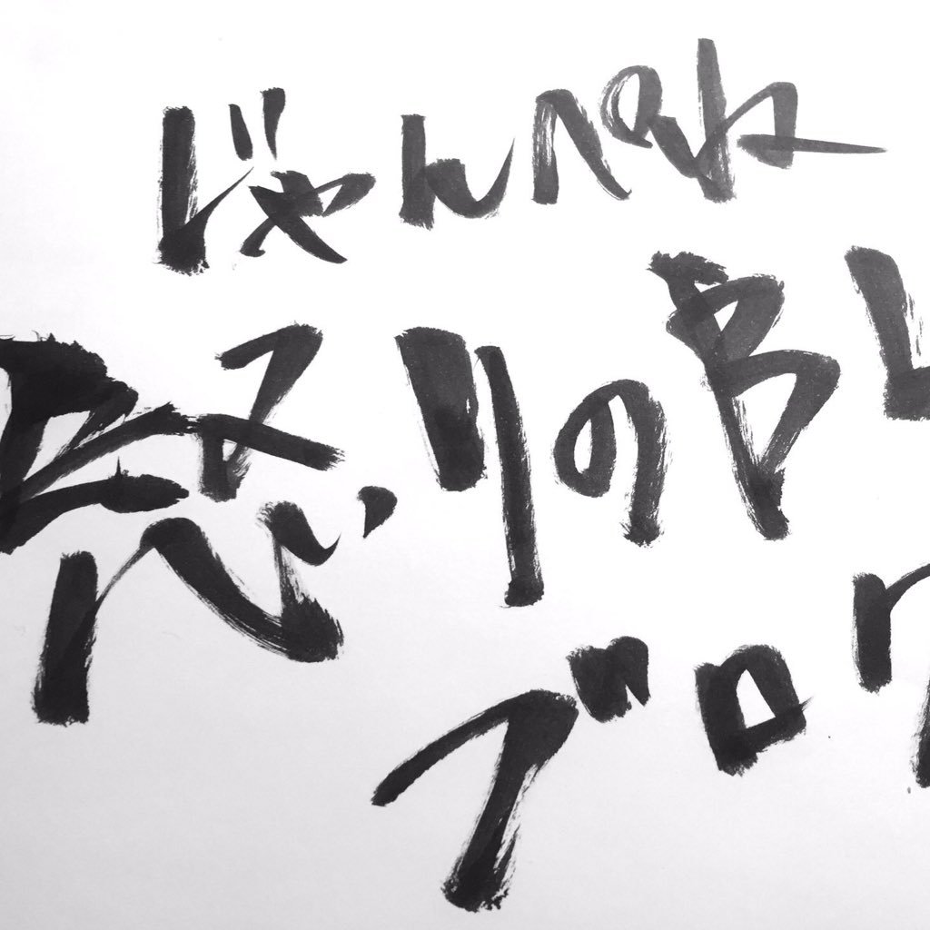 おもにBLの話をしています。新宿ラッキーホール2のCD情報をずっと待っています。https://t.co/nnUF2NRoSC