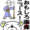 白クマのプン太です。ボクと友達のアタフ太が世の中をたのしんじゃってる漫画を紹介してるよ♪Twitterにはまり込んでるつぶやき和尚もよろしくね。ここでは、まんがのセリフを中心につぶやいていくよ！