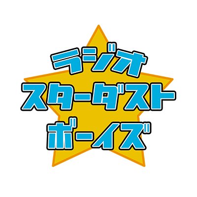 構成作家・伊福部崇とお笑いコンビ・天津の向清太朗。 「駄目じゃない」２人がお届けする２時間の生放送！ 実況・関連ツイートは「#sdb」 メールは sdb@kasugai.ch まで！