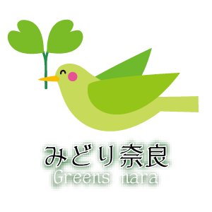 緑の党GreensJapanに賛同する、
奈良県と近隣自治体に居住する人たちの集まりです。
https://t.co/mqFtkUP4SJ