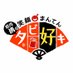 タビ好キ (@kbc_tabizuki) Twitter profile photo タビ好キ (@kbc_tabizuki) Twitter profile photo