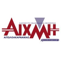 ΑΙΧΜΗ Αιτωλοακαρνανίας (@aixmhnews) 's Twitter Profile