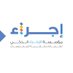 الإجراء الذكي (@ejraay) Twitter profile photo الإجراء الذكي (@ejraay) Twitter profile photo