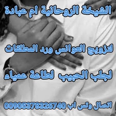 ‏السلام عليكم ورحمة الله 
حياكم الله الشيخه ام عباده05378326740 الحسابات الفلكية وعضو في الجامعة العالمية للعلوم الاسلامية وله باع طويل في تخديم