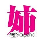 雑誌『姉ageha（お姉さんアゲハ）』（3.6.9.12月の7日発売）の公式Twitter❣️ 撮影のオフショットなど色々載せてます💛