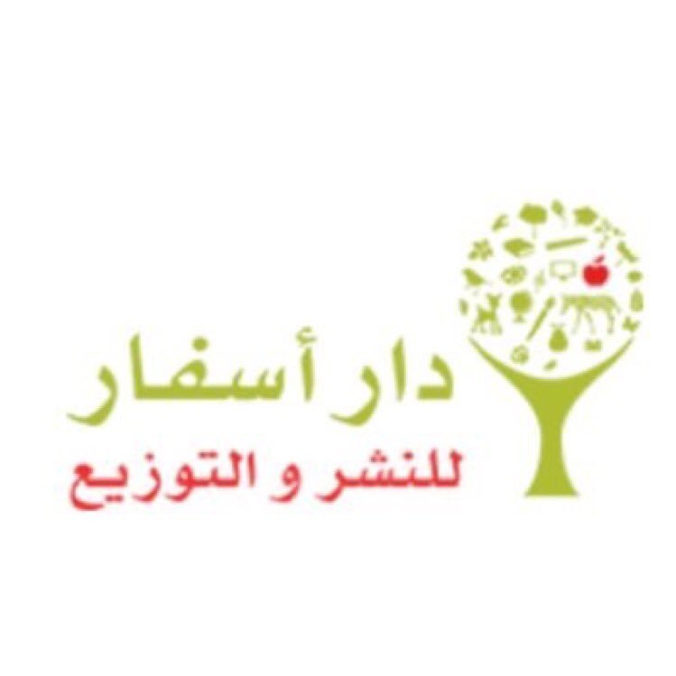 دار نشر سعودية تعمل على إهداء متعة القراءة للأطفال والناشئة 💚. للتواصل واتس اب 00966552883558 info@darasfar.com متجرنا https://t.co/WCLfkOv1V9