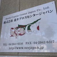 NCC Japan (@ncc_japan) 's Twitter Profile
