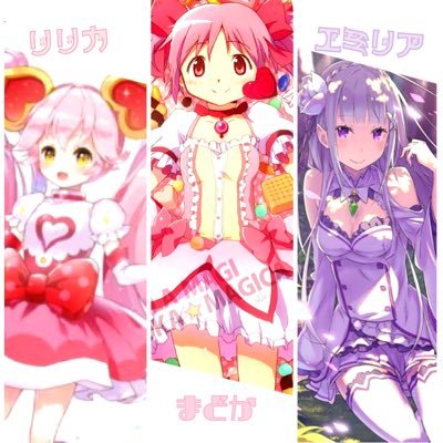 由奈＠まどか&エミリア推しさんのプロフィール画像