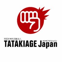 TATAKIAGE Japan | タタキアゲジャパン(@TATAKIAGEJapan) 's Twitter Profile Photo