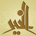 فهد الشبيب لخدمات البيع والشراء في #مخطط_الخير (@al5eer_3333) Twitter profile photo فهد الشبيب لخدمات البيع والشراء في #مخطط_الخير (@al5eer_3333) Twitter profile photo