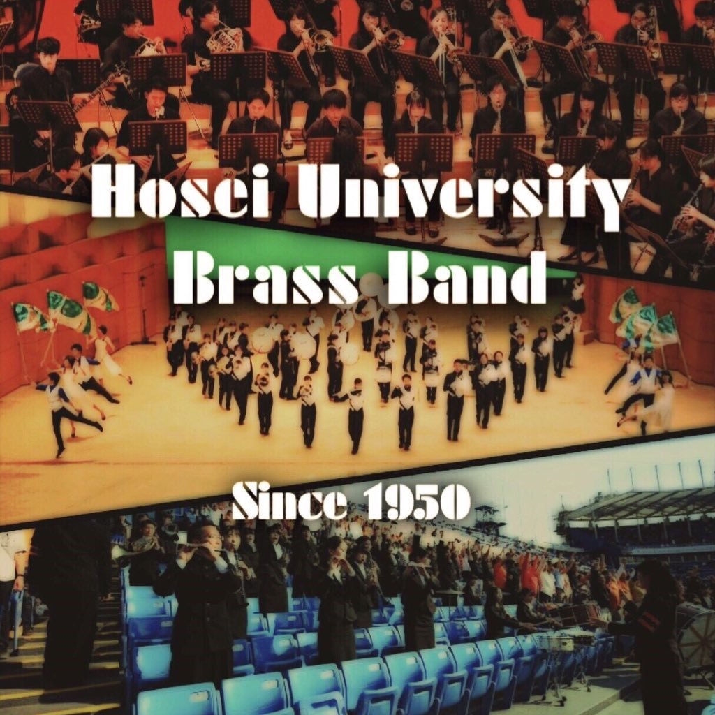 法政大学応援団吹奏楽部 Hoseiuniv Brass Twitter