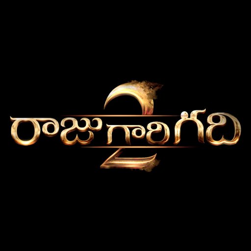 Raju Gari Gadhi 2 is an upcoming Telugu movie starring @iamnagarjuna, Directed by Ohmkar and produced by @pvpcinema and Matinee Entertainments