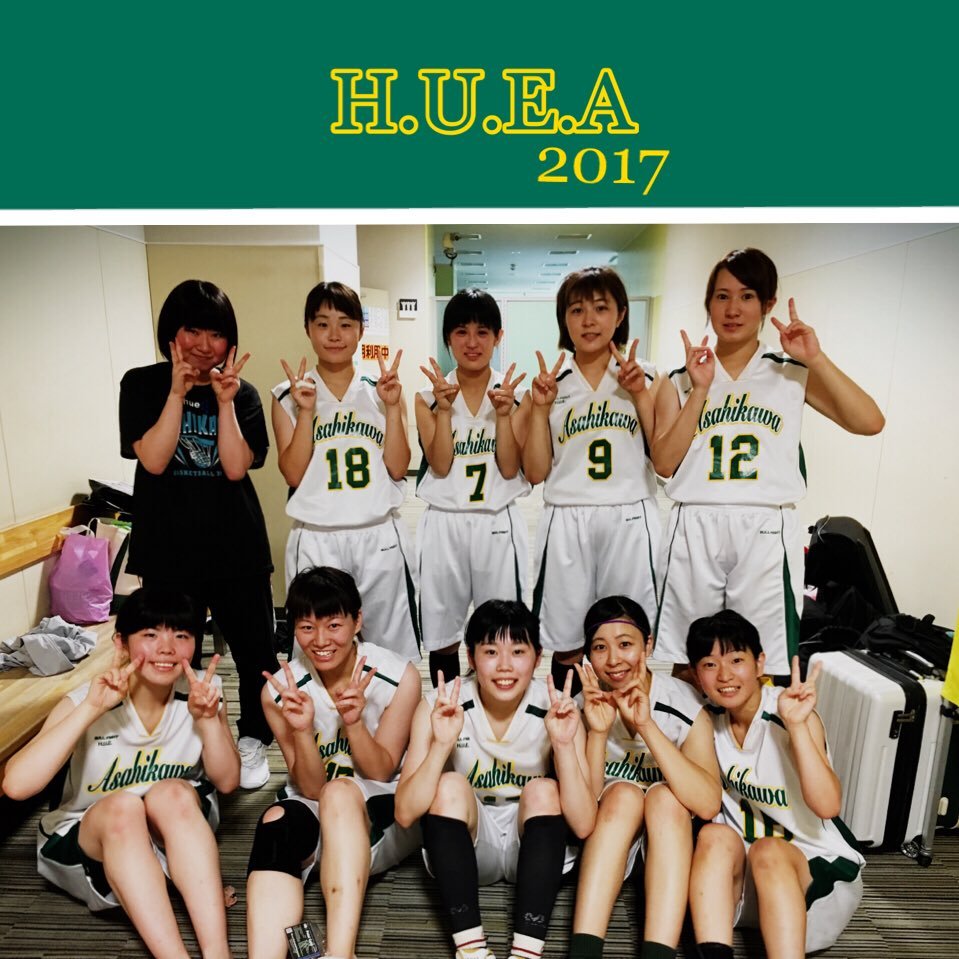 北海道教育大学旭川校女子バスケットボール部です。日頃の活動や大会の結果などを報告していきます!何かありましたらリプやDMください(^^)