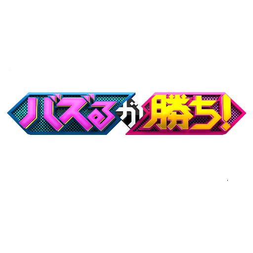 2017年9月23日（土）24:55～25:25 OA 人気芸人の“バズる”動画制作を、ネットで活躍する動画クリエイターがプロデュース！

●公式HP
https://t.co/PYjyuZicLh