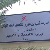 مدرسة كعب بن عمرو (@kabbinamr1) Twitter profile photo