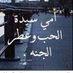 شمس البوادي (@qq__7778) Twitter profile photo شمس البوادي (@qq__7778) Twitter profile photo