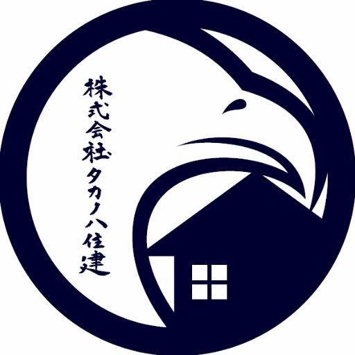 (株)タカノハ住建です  日本は赤坂から古民家で日本を盛り上げたい！！日本のいいとこもっと知りたい届けたい！！
タカノハの得意なこと⇒⇒⇒⇒
・不動産収益改善・リモデル・古民家再生・収益物件提案・インスペクション