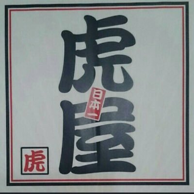 営業時間 昼の部 11:30〜14:30 夜の部 コロナ対策として度々時間変動してます。申し訳有りません。(昼、夜共に営業終了時間の30分前がラストオーダー)なお月曜日は定休日となっております (祝日の月曜日は昼の部のみ営業)尚、祝祭日は夜の部ラストオーダーpm6:30デス。