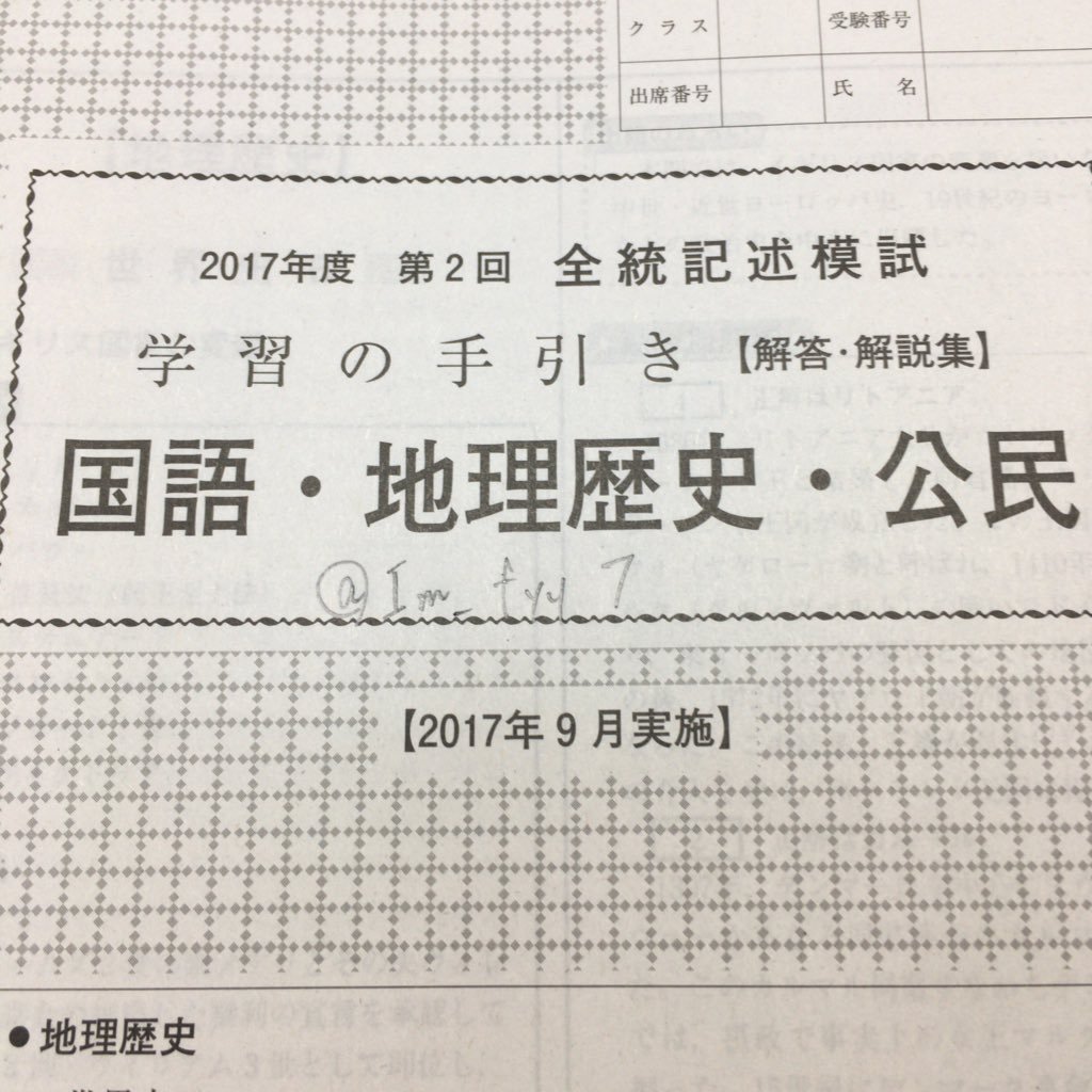 模試 記述 全 統 河合塾の全統模試の難易度は？自分が受けるべきかどうかわかる！