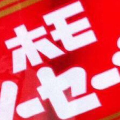 いせさんのプロフィール画像