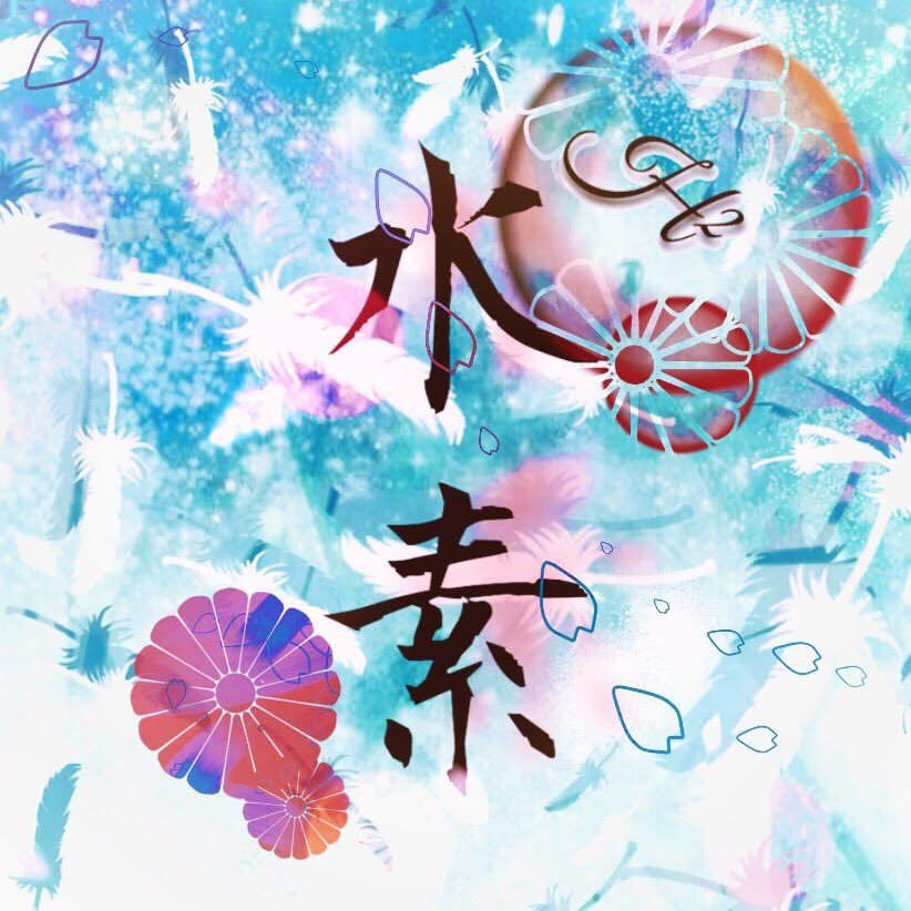 20↑ / 夢女子 / 占ツクで作者してます。。1度足を洗ったアニオタにまた足を突っ込んでる民。/ 最近の最推し→BLEACH