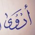 أروی💕 (@arwam96) Twitter profile photo أروی💕 (@arwam96) Twitter profile photo