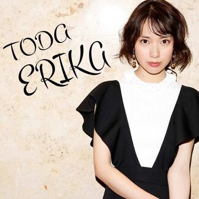 eritooma210's profile picture. '00
戸田恵梨香ちゃん専用アカウント💓白緋冴@チーム翔北