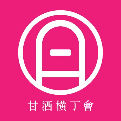 amazakeyokocho's profile picture. 甘酒横丁商店会【公式】Twitterです。甘酒横丁や近隣エリアの情報を発信できればと思います。お気軽にフォロー下さいませ。