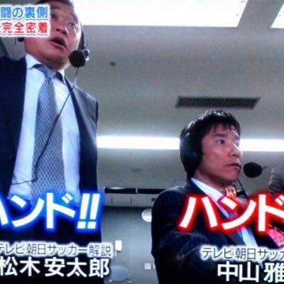 松木安太郎面白い解説 Soccerklm تويتر 松木安太郎面白い解説 Soccerklm تويتر