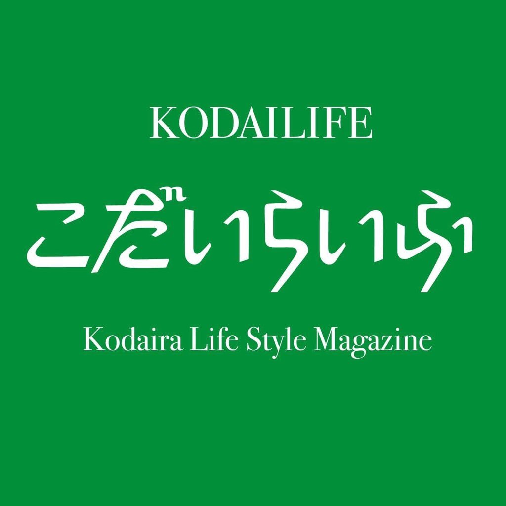 小平ライフスタイル発信マガジン『こだいらいふ』公式アカウント。東京都小平市に縁のある人物やお店などの魅力を紹介するフリーペーパーです。2017.8.31 創刊！