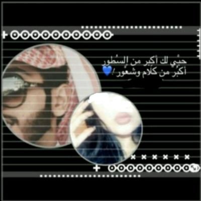 أسولف : عن عيونك .. للغياب إلين
أحسّ حتى الغياب أشتاق لعيونك ❤ !