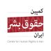 کمپین حقوق بشر در ایران (@ichri_fa) Twitter profile photo کمپین حقوق بشر در ایران (@ichri_fa) Twitter profile photo