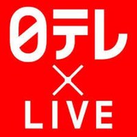 日テレ×LIVE(@ntvlive) 's Twitter Profile Photo