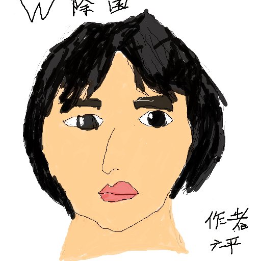 W除菌さんのプロフィール画像