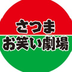 #MBCラジオ で日曜10時～皆さぁが作いやった「 #さつま狂句」と「かごっまん昔語い」「ありっちの！教えて かごっま弁」をお送いしちょいもんど。最終週はコントで紹介する「しげちゃん・ありっちの  うんだもしたん！ #かごっま弁」、知りたい伝えたい #鹿児島弁 は #うんだもしたん をつけて投稿しっくいやったもんせ！