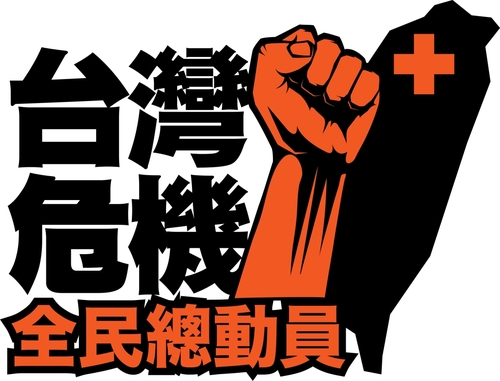 該聯盟係希望透過公民意識的建立，深化台灣民主化，以全民的力量遏止國民黨出賣台灣的作為。