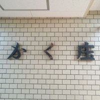 かく庄 (@kakushyou_) 's Twitter Profile Photo かく庄 (@kakushyou_) 's Twitter Profile Photo