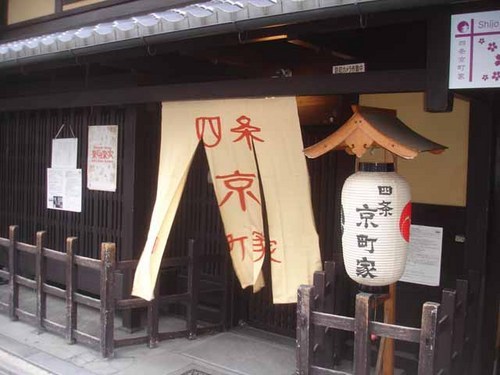 NPO法人として、京都の四条通に唯一残る築103年の京町家を活かし、京都の伝統文化に根ざした暮らしを伝えています。
