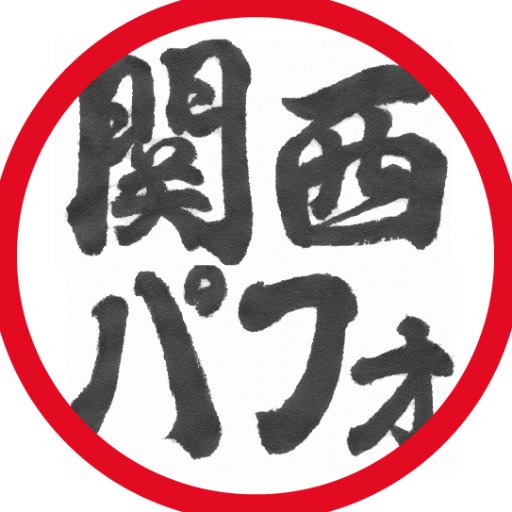 NPO法人 関西パフォーマー協会さんのプロフィール画像