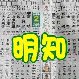 当たらないと始まらない！『めいち』です。 
週末のお馬が多く南関も好き。 副業（オク、ブログ、通販、etc）も頑張る。オッズはチラ見で異常投票は参考に。【お小遣い以上の経費はダメ】【これだけで家を買った３人が目標】国内・海外旅行/SIMフリースマホ