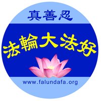 法轮功真相 (@falungongtruth) 's Twitter Profile Photo 法轮功真相 (@falungongtruth) 's Twitter Profile Photo